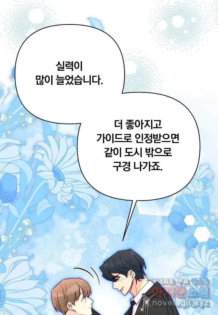일반인A 50화 (시즌2 완결) 24