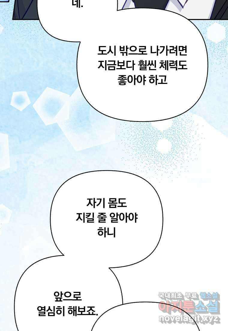 일반인A 50화 (시즌2 완결) 29