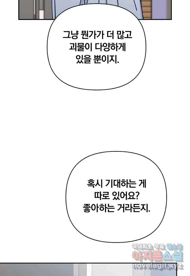 일반인A 50화 (시즌2 완결) 31