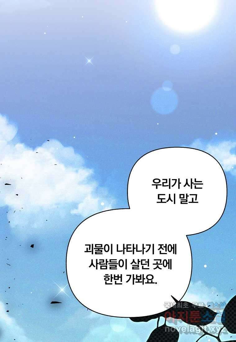 일반인A 50화 (시즌2 완결) 33