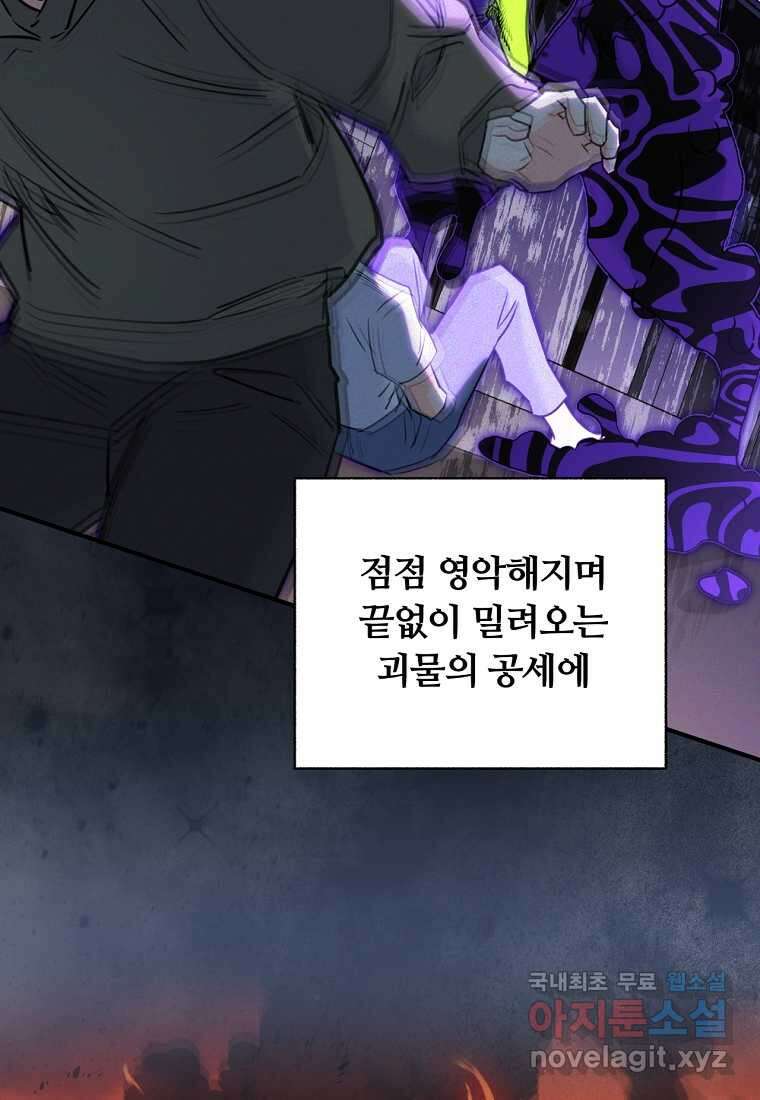 일반인A 50화 (시즌2 완결) 37