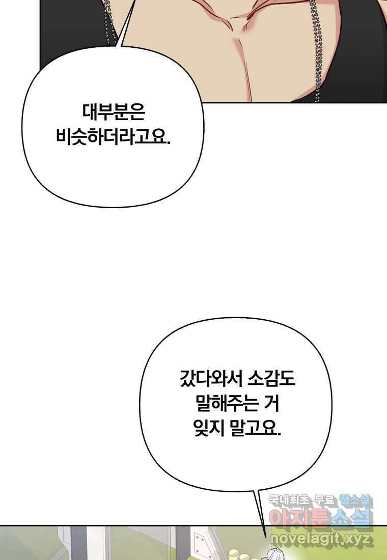일반인A 50화 (시즌2 완결) 43