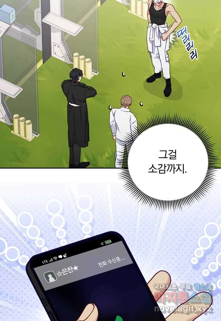 일반인A 50화 (시즌2 완결) 44