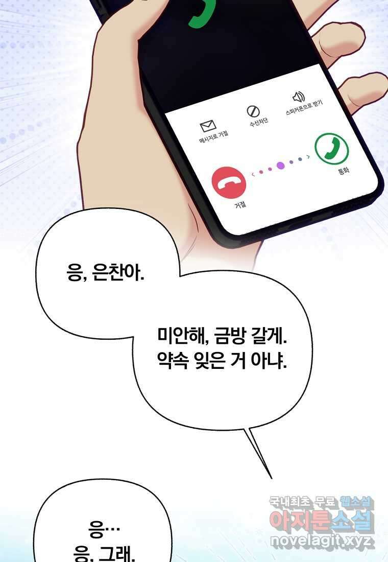 일반인A 50화 (시즌2 완결) 45