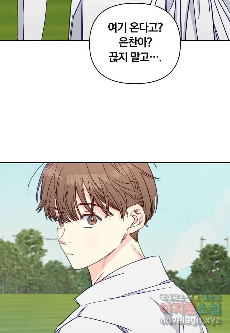일반인A 50화 (시즌2 완결) 47