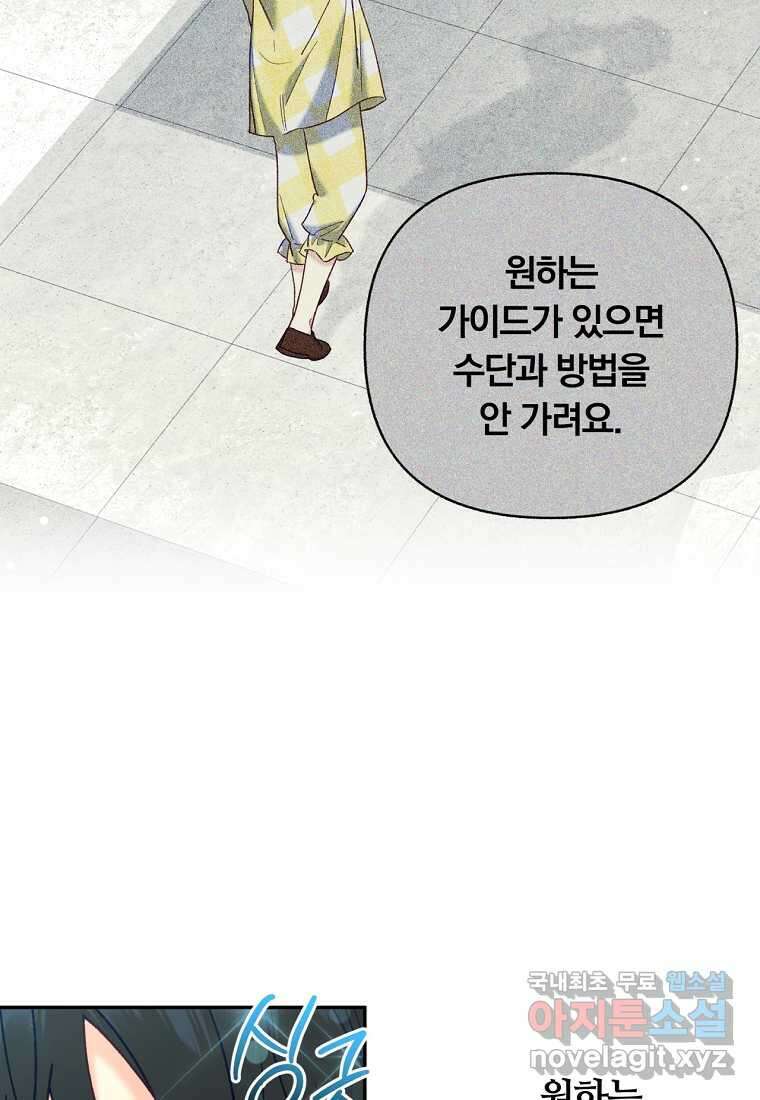 일반인A 50화 (시즌2 완결) 49