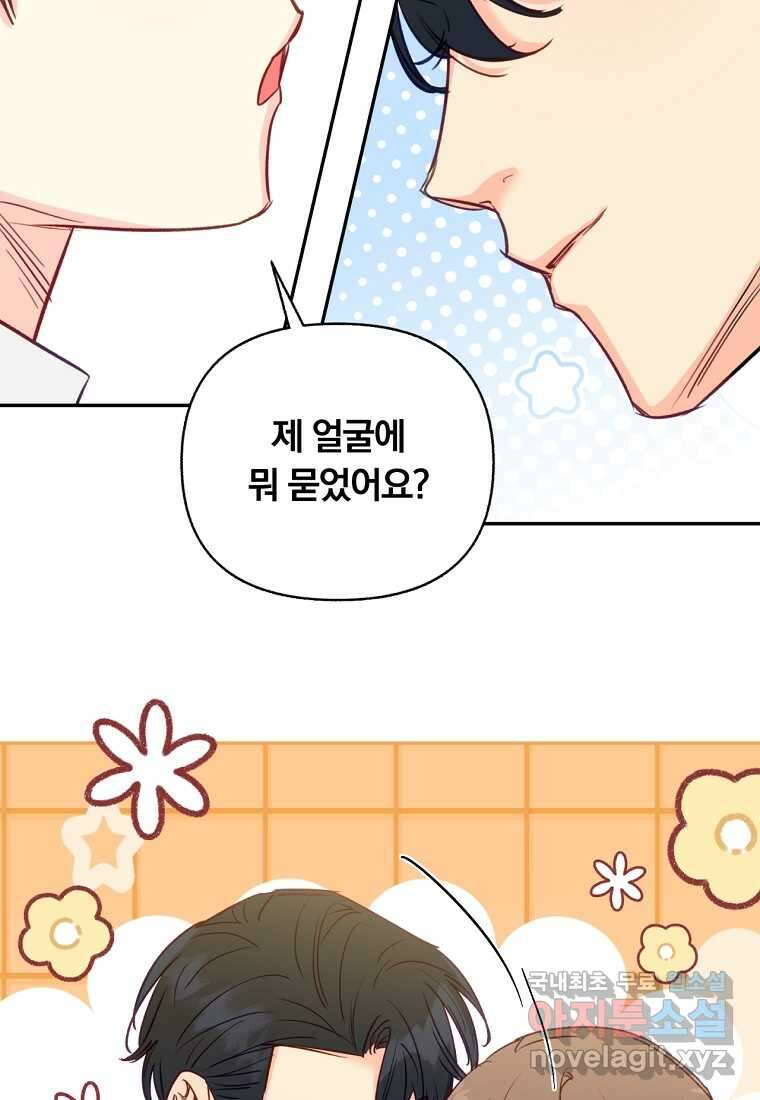 일반인A 50화 (시즌2 완결) 54