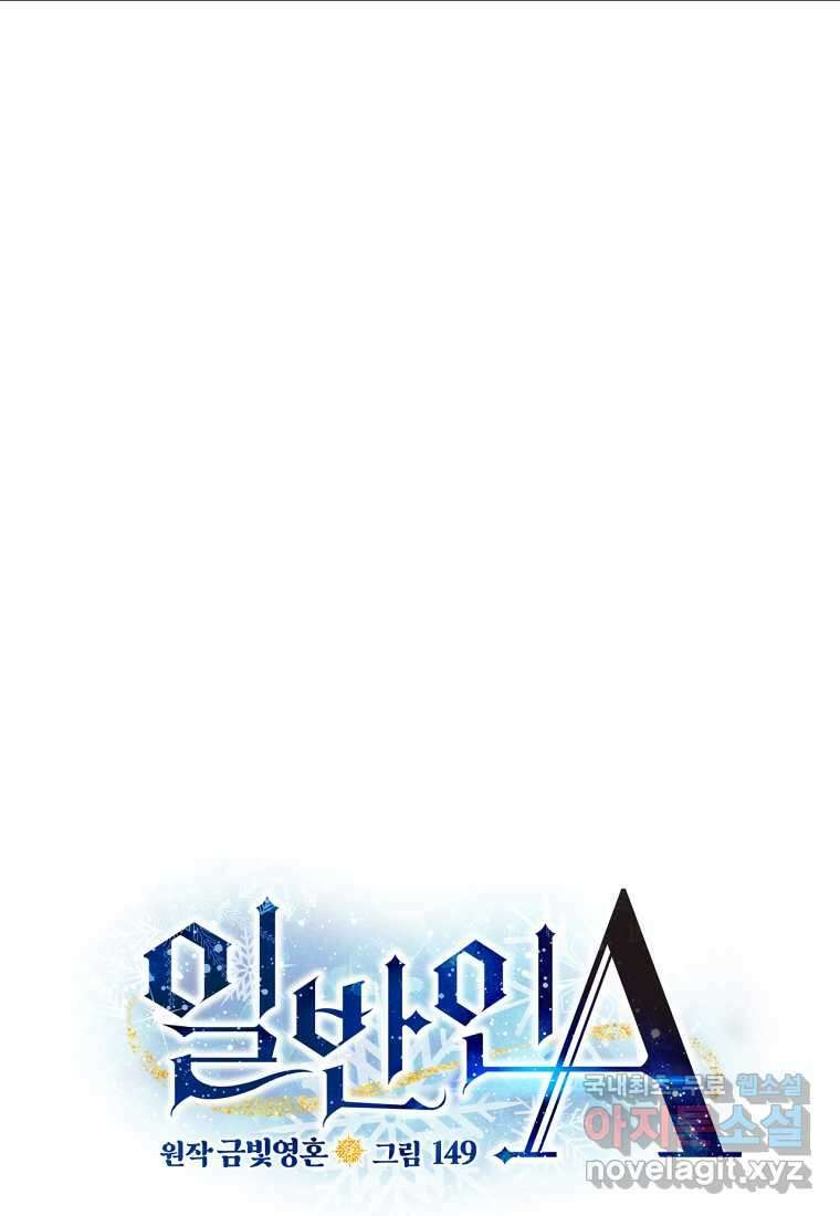 일반인A 50화 (시즌2 완결) 59