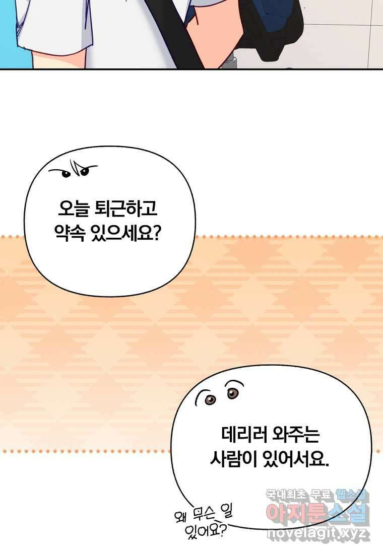 일반인A 50화 (시즌2 완결) 64