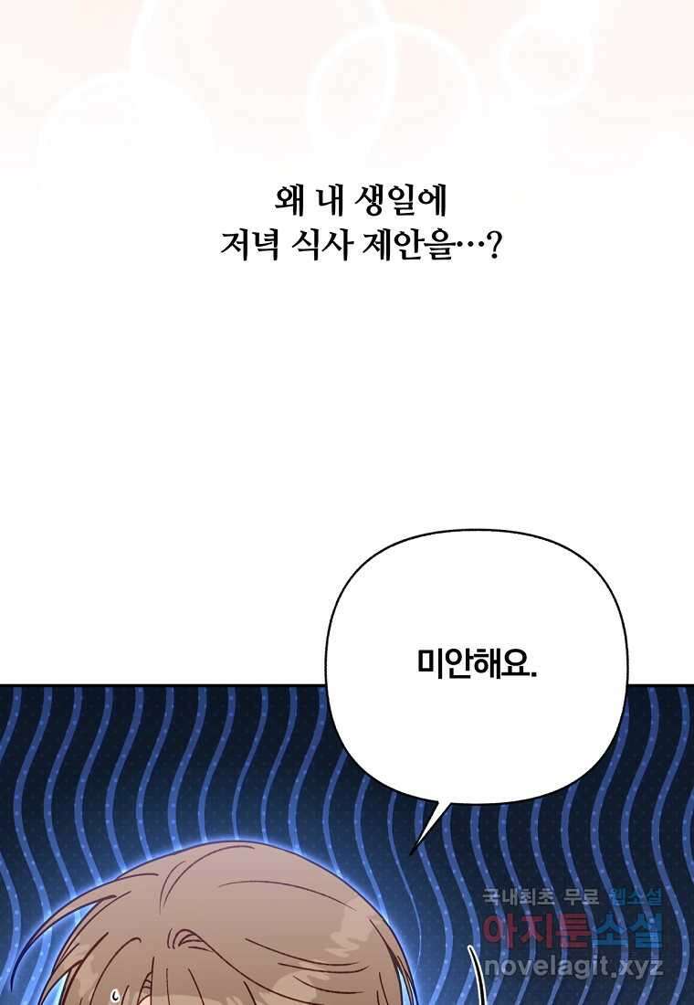 일반인A 50화 (시즌2 완결) 69