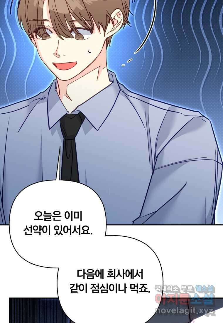 일반인A 50화 (시즌2 완결) 70