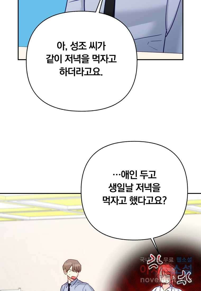 일반인A 50화 (시즌2 완결) 75