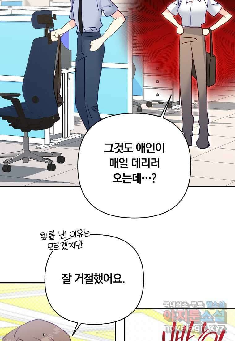 일반인A 50화 (시즌2 완결) 76