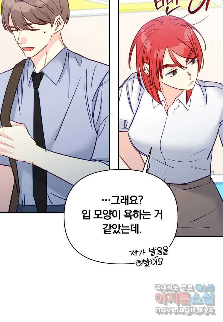 일반인A 50화 (시즌2 완결) 77