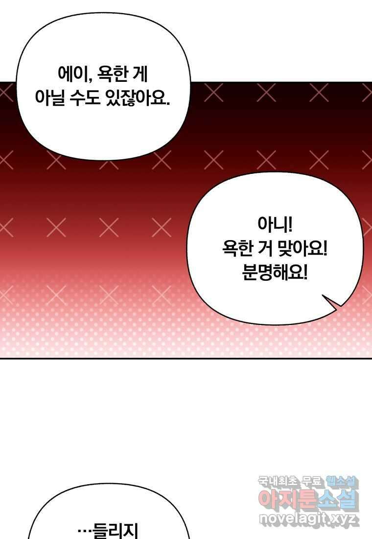 일반인A 50화 (시즌2 완결) 78