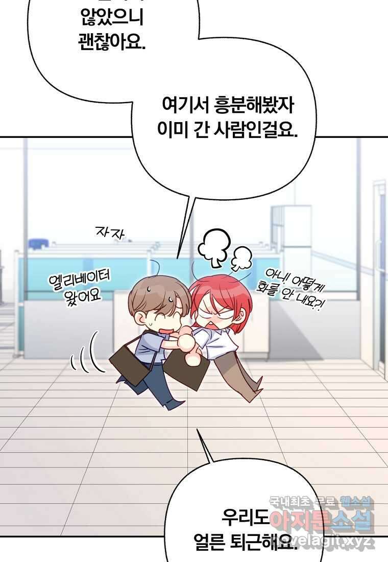 일반인A 50화 (시즌2 완결) 79
