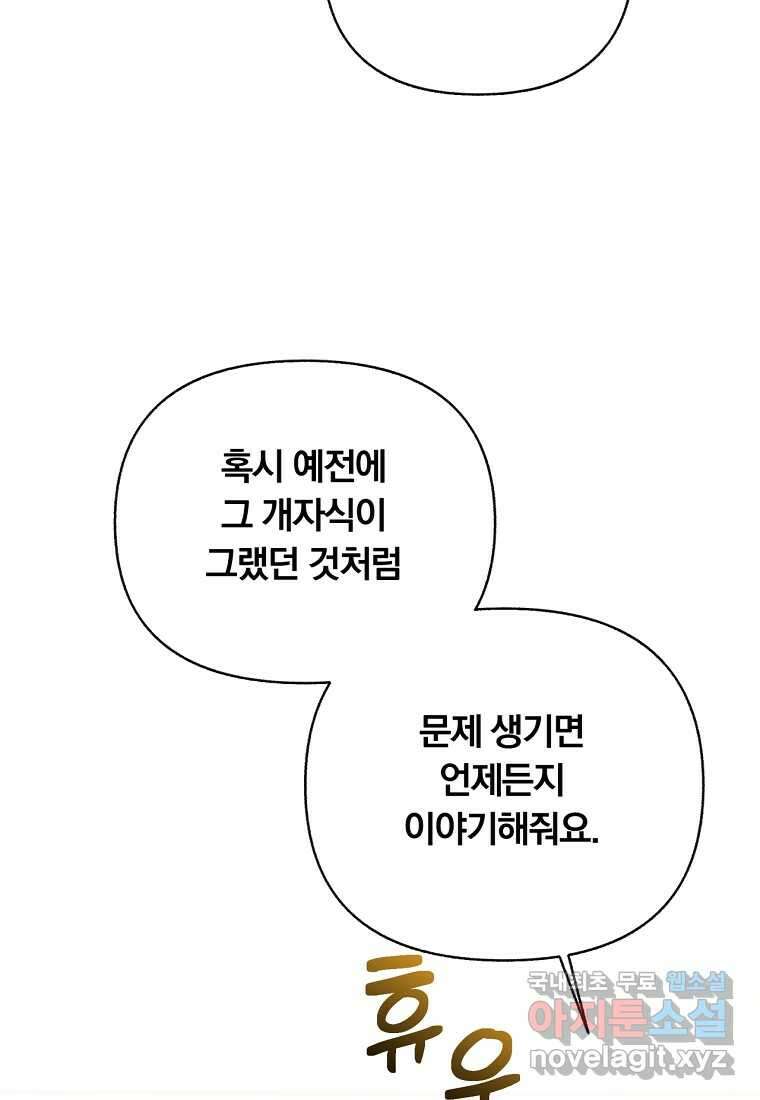 일반인A 50화 (시즌2 완결) 80