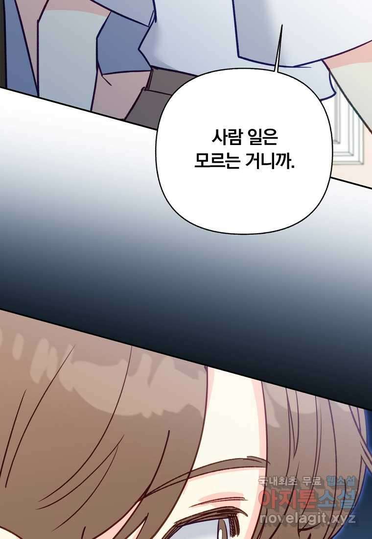 일반인A 50화 (시즌2 완결) 82