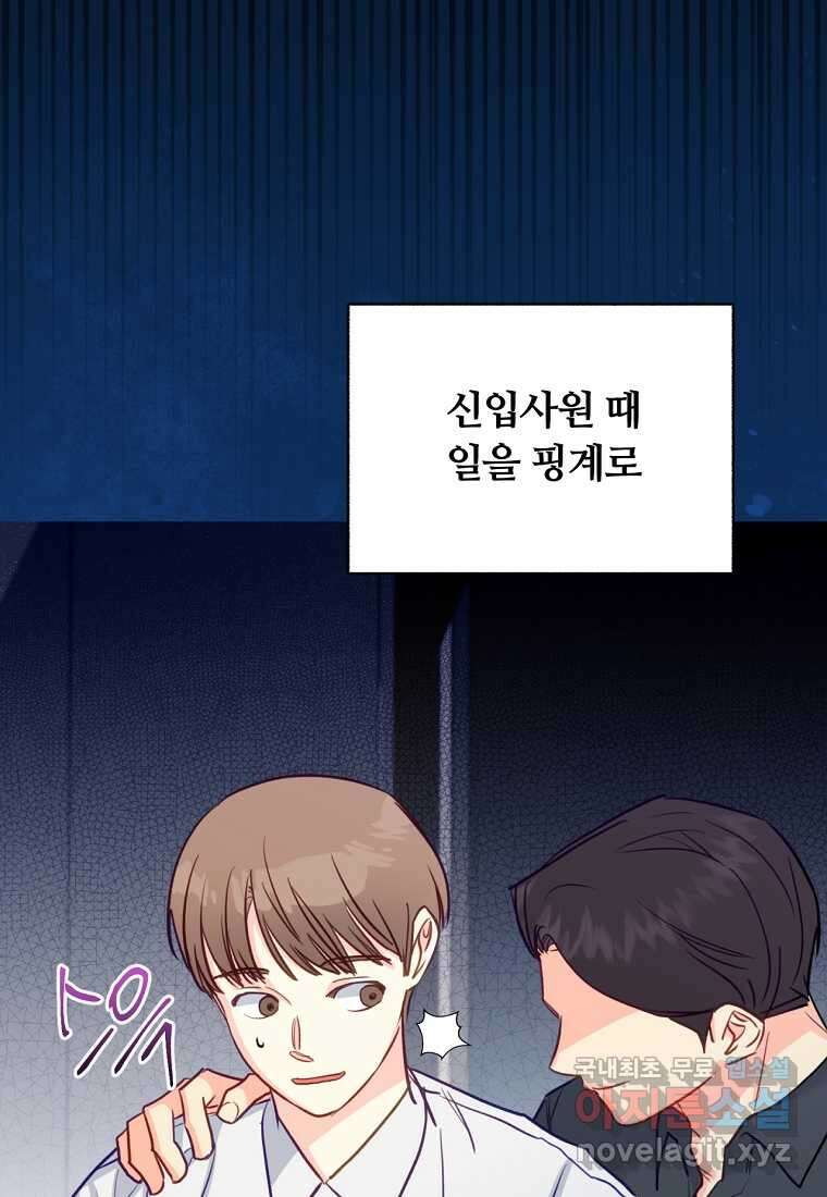일반인A 50화 (시즌2 완결) 84