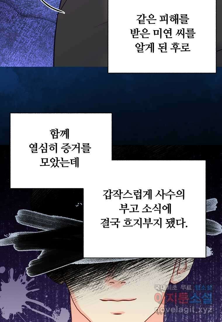 일반인A 50화 (시즌2 완결) 86