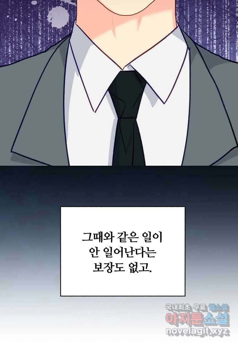 일반인A 50화 (시즌2 완결) 87