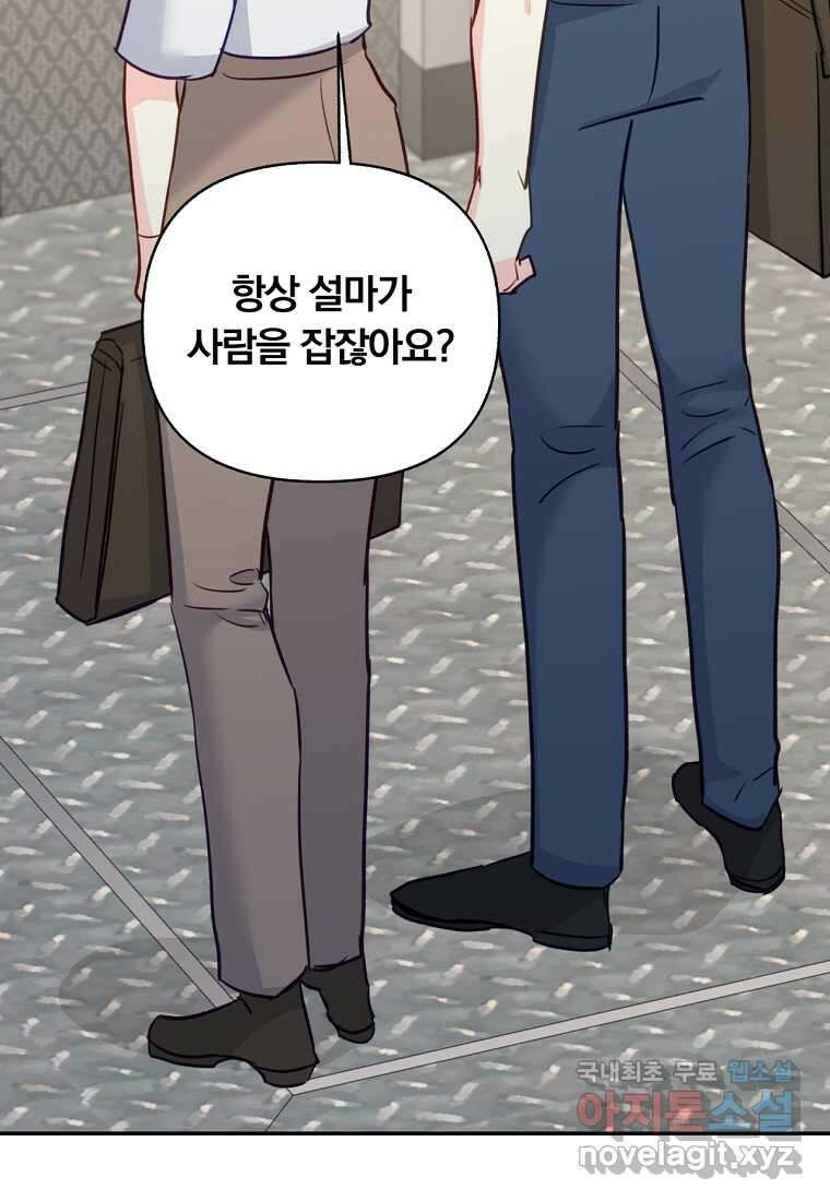 일반인A 50화 (시즌2 완결) 89