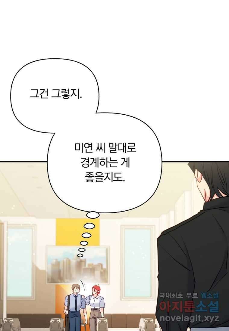 일반인A 50화 (시즌2 완결) 90