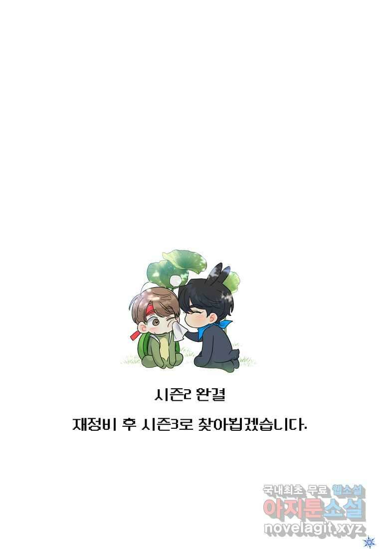 일반인A 50화 (시즌2 완결) 99
