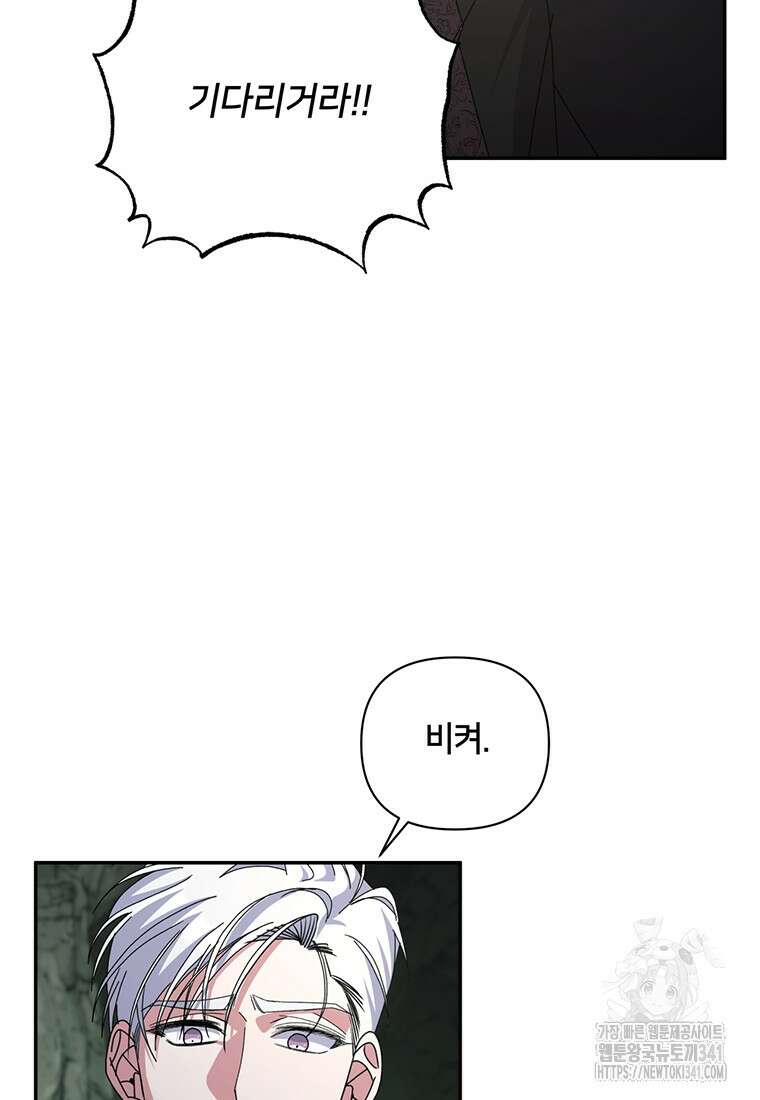 집착 서브 남주가 미쳐 날뛴다 61화 (완결) 8