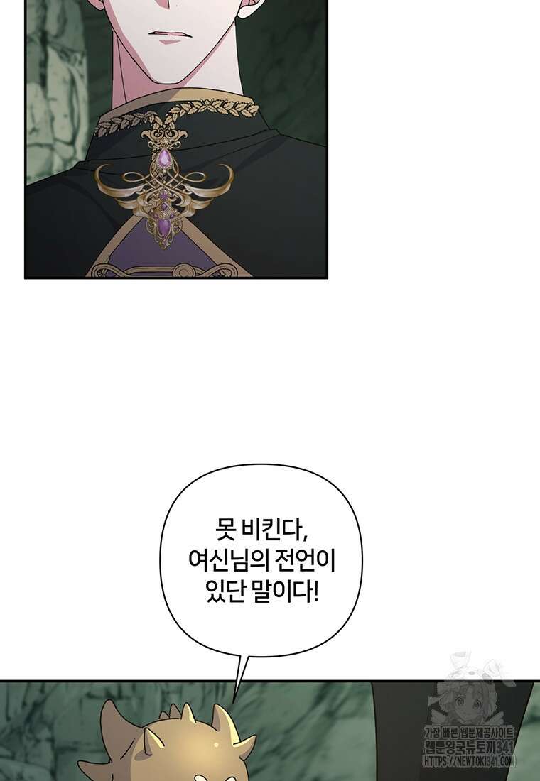 집착 서브 남주가 미쳐 날뛴다 61화 (완결) 9