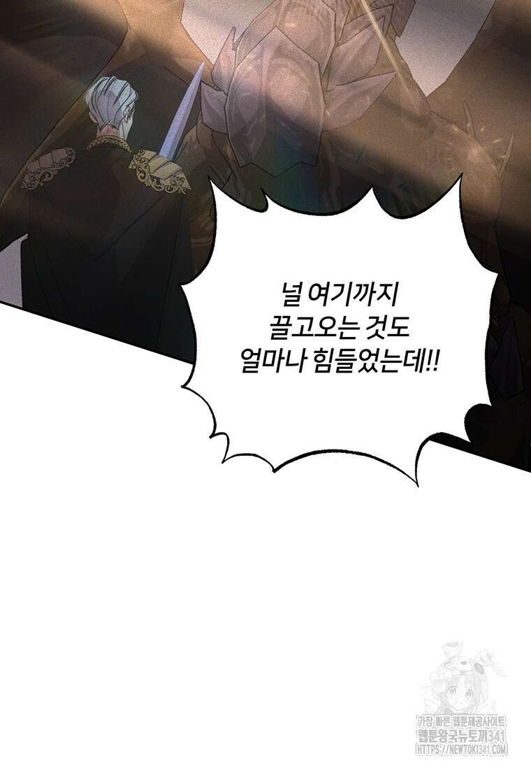 집착 서브 남주가 미쳐 날뛴다 61화 (완결) 13