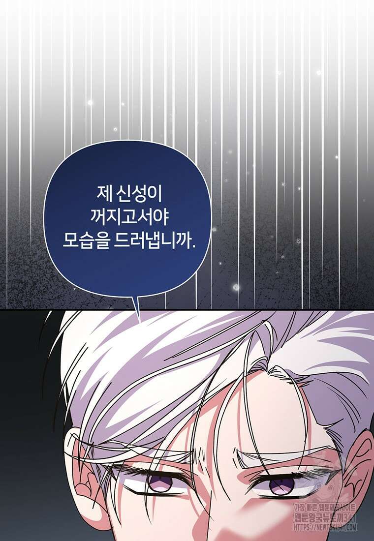집착 서브 남주가 미쳐 날뛴다 61화 (완결) 19