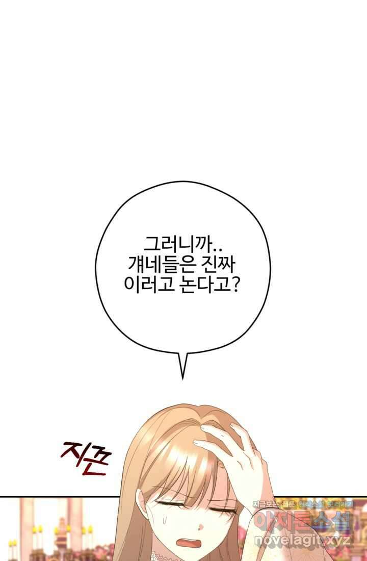 하녀는 폭군의 목줄을 쥐고 있다 64화 1