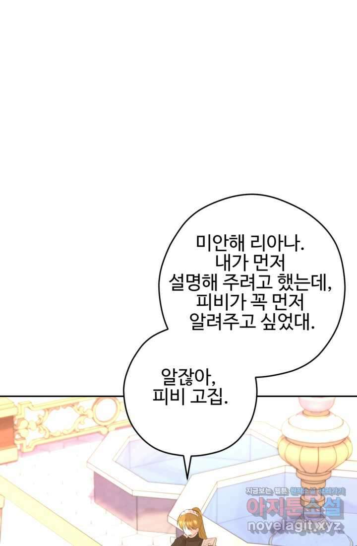 하녀는 폭군의 목줄을 쥐고 있다 64화 4