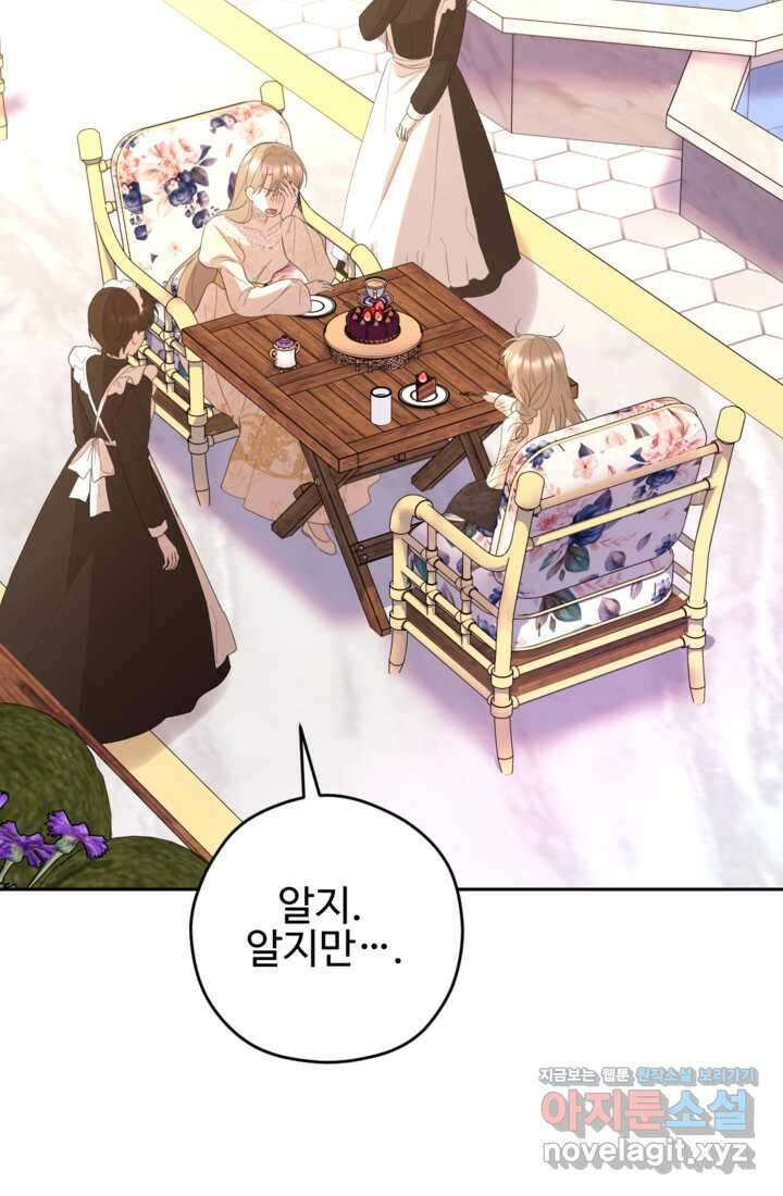 하녀는 폭군의 목줄을 쥐고 있다 64화 5
