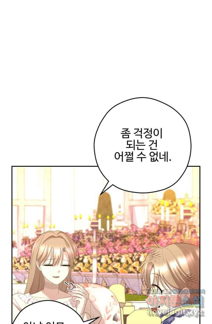 하녀는 폭군의 목줄을 쥐고 있다 64화 6