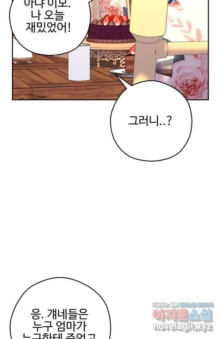 하녀는 폭군의 목줄을 쥐고 있다 64화 7