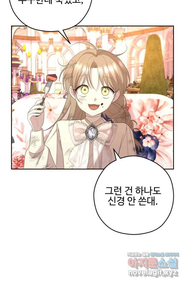 하녀는 폭군의 목줄을 쥐고 있다 64화 8