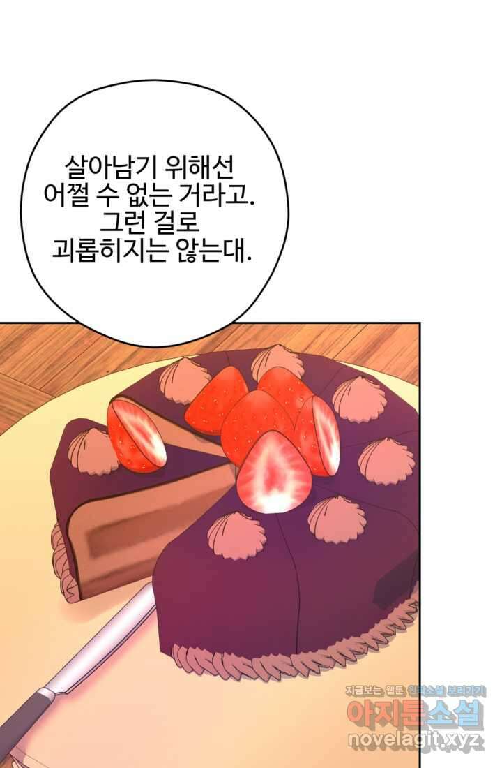 하녀는 폭군의 목줄을 쥐고 있다 64화 9