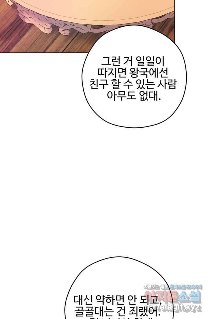 하녀는 폭군의 목줄을 쥐고 있다 64화 10