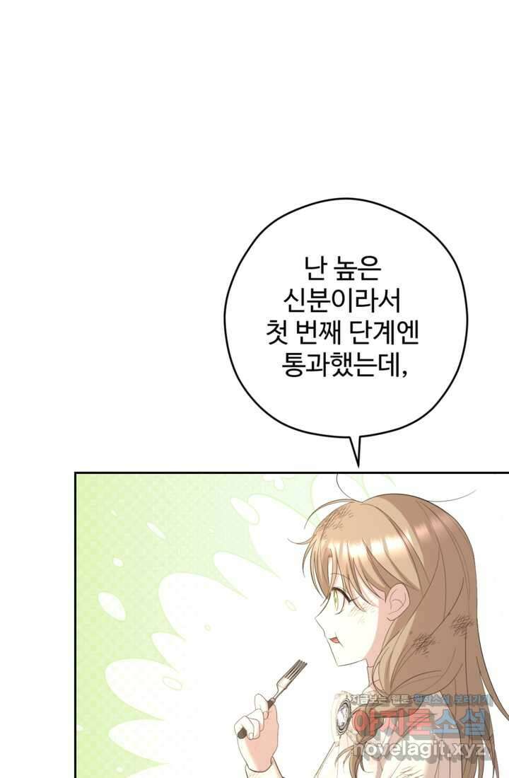 하녀는 폭군의 목줄을 쥐고 있다 64화 12