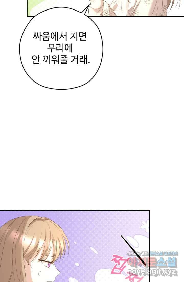 하녀는 폭군의 목줄을 쥐고 있다 64화 13