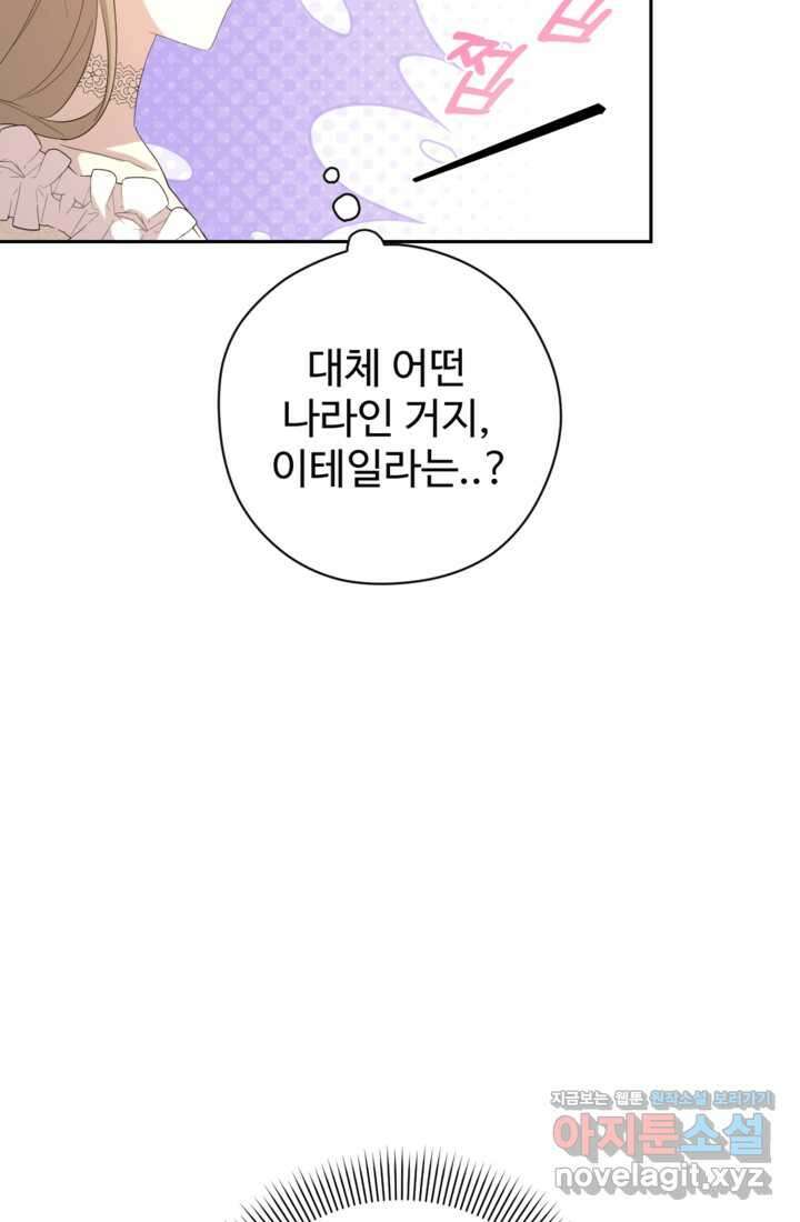 하녀는 폭군의 목줄을 쥐고 있다 64화 14