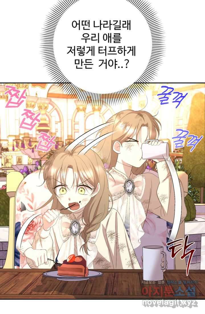 하녀는 폭군의 목줄을 쥐고 있다 64화 15