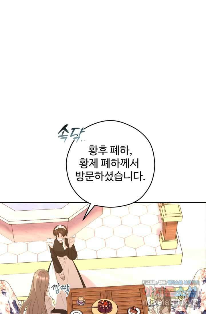 하녀는 폭군의 목줄을 쥐고 있다 64화 16