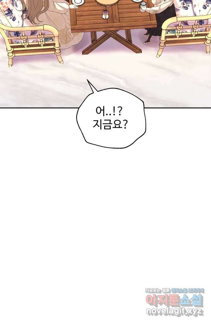 하녀는 폭군의 목줄을 쥐고 있다 64화 17