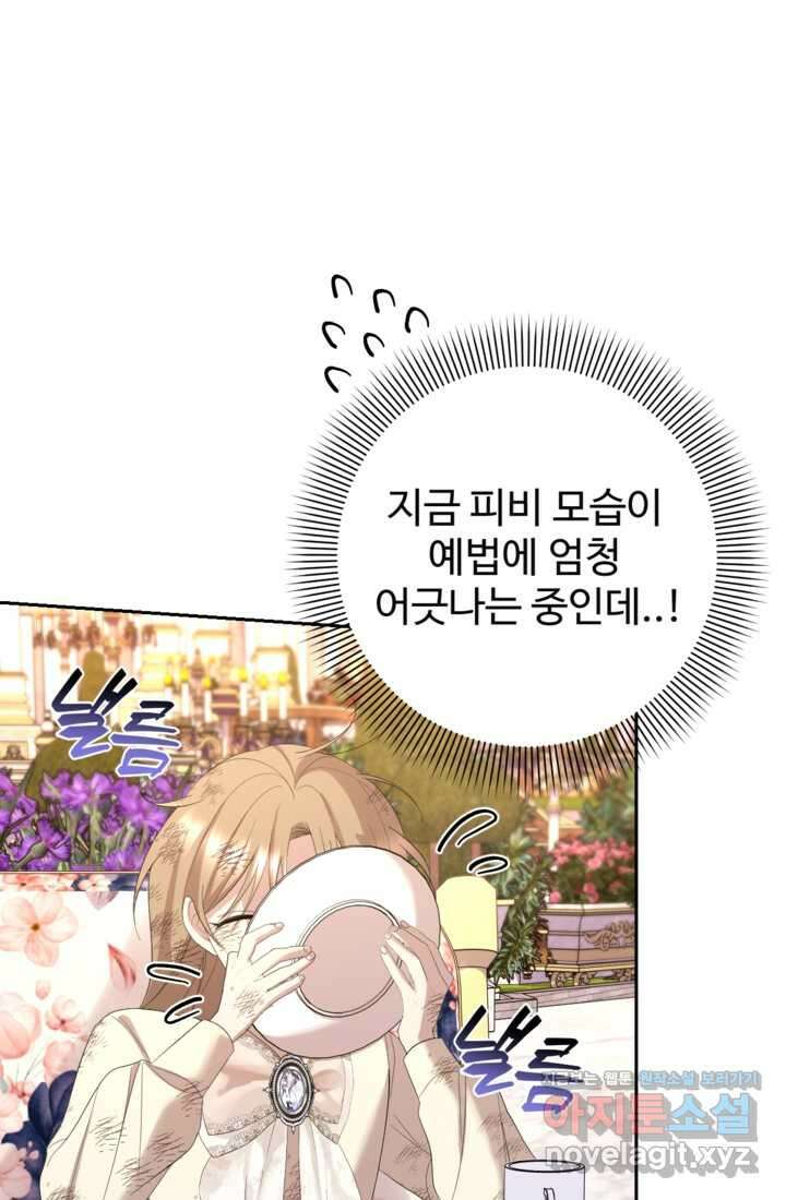 하녀는 폭군의 목줄을 쥐고 있다 64화 19