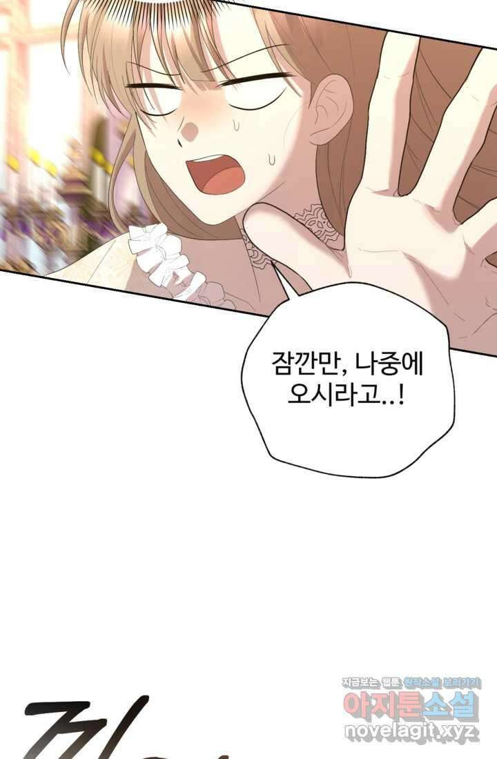 하녀는 폭군의 목줄을 쥐고 있다 64화 21