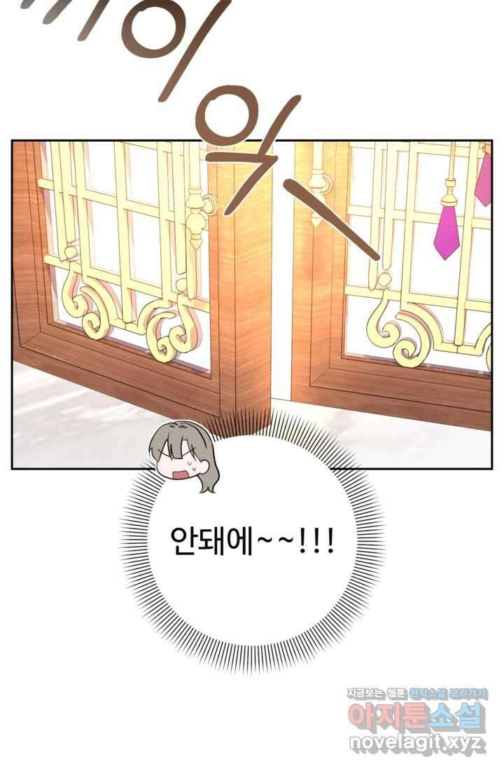 하녀는 폭군의 목줄을 쥐고 있다 64화 22