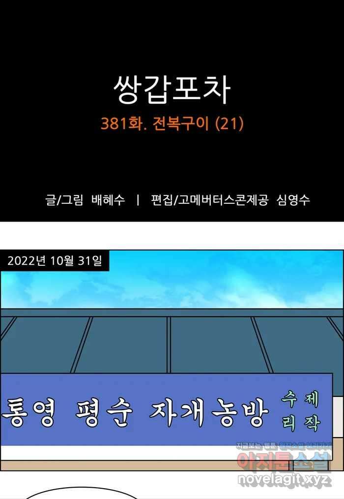 쌍갑포차 381화 전복구이 (21) 1